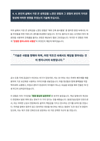 동원건설산업 건축 자기소개서-6