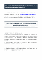 동원건설산업 건축 자기소개서-7