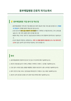 동부제일병원 간호직 자기소개서-1