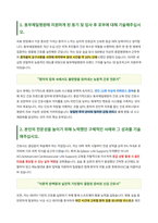 동부제일병원 간호직 자기소개서-2