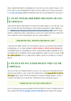 동부제일병원 간호직 자기소개서-3