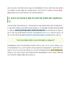 동부제일병원 간호직 자기소개서-4