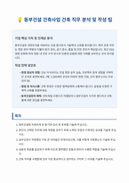 동부건설 건축사업 건축 자기소개서-1