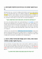동부건설 건축사업 건축 자기소개서-2