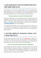 동부건설 건축사업 건축 자기소개서-4