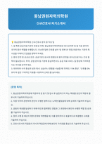 동남권원자력의학원 신규간호사 자기소개서-1