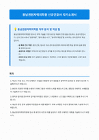 동남권원자력의학원 간호사 자기소개서-1