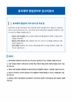 동국제약 영업관리부 자기소개서-1