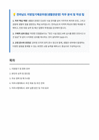 전라남도 지방임기제공무원 생활관운영 자기소개서-1