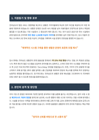 전라남도 지방임기제공무원 생활관운영 자기소개서-2