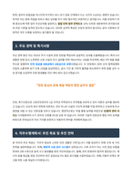 전라남도 지방임기제공무원 생활관운영 자기소개서-3