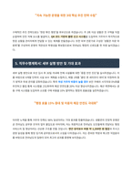 전라남도 지방임기제공무원 생활관운영 자기소개서-4