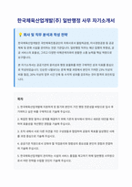 한국체육산업개발 일반행정 사무 자기소개서-1