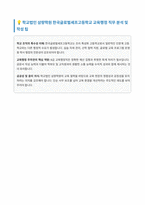 2025년 한국글로벌셰프고등학교 교육행정 자기소개서-1