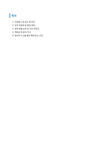 2025년 한국글로벌셰프고등학교 교육행정 자기소개서-2