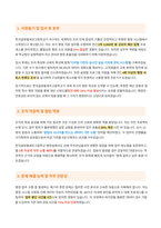 2025년 한국글로벌셰프고등학교 교육행정 자기소개서-3