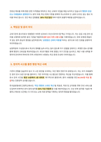 2025년 한국글로벌셰프고등학교 교육행정 자기소개서-4