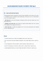 경상북도발달장애인지원센터 복지행정직 역량기술서-1