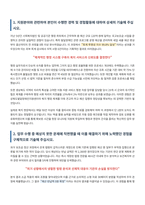 경상북도발달장애인지원센터 복지행정직 역량기술서-2