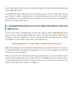 경상북도발달장애인지원센터 복지행정직 역량기술서-4