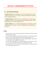 SK이터닉스 사업개발 태양광 자기소개서-1