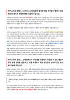 SK이터닉스 사업개발 태양광 자기소개서-2