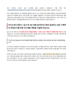 SK이터닉스 사업개발 태양광 자기소개서-4