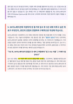 SK이노베이션 품질관리자 자기소개서-5