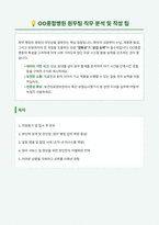 OO종합병원 원무팀 자기소개서-1
