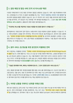 OO종합병원 원무팀 자기소개서-3