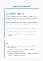 OCI 생산관리 자기소개서-1