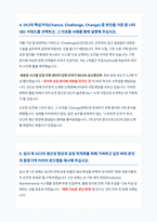OCI 생산관리 자기소개서-5