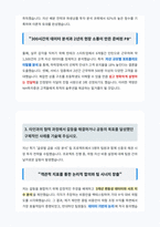 NH투자증권 PB직무 자기소개서-4