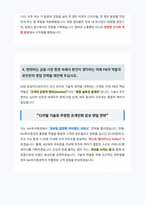 NH투자증권 PB직무 자기소개서-5