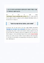 NH투자증권 PB직무 자기소개서-6