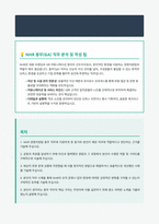 NHR 총무 GA 경영지원팀 자기소개서-1