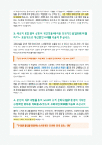 NHR 총무 GA 경영지원팀 자기소개서-3