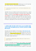 NHN comico Korea 웹툰PD 자기소개서-4
