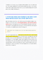 NHN comico Korea 웹툰PD 자기소개서-5