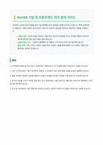 네이버 프론트엔드 개발자 자기소개서-1