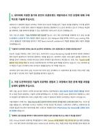 네이버 프론트엔드 개발자 자기소개서-2