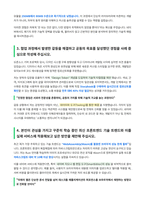네이버 프론트엔드 개발자 자기소개서-3