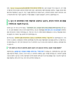 네이버 프론트엔드 개발자 자기소개서-4