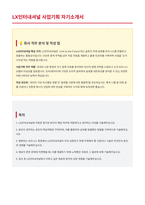 LX인터내셔널 사업기획 자기소개서-1