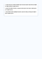 LX MMA SCM 경력 자기소개서-2