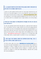 LX MMA SCM 경력 자기소개서-3