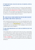 LX MMA SCM 경력 자기소개서-4