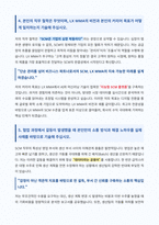 LX MMA SCM 경력 자기소개서-5