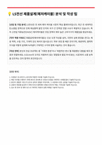 LS전선 제품설계 해저케이블 자기소개서-1