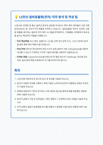 LS전선 설비효율화 전자 자기소개서-1